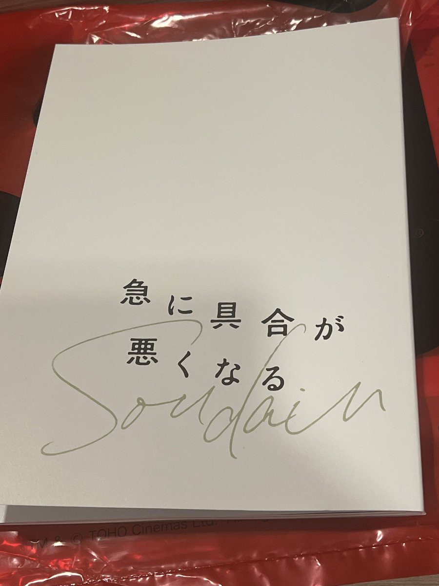 akki2akinokoji's tweet photo. 日比谷TOHOシネマにて
急に具合が悪くなる　鑑賞(舞台挨拶付)
映画が独創的だったのは言うまでもなく
何このパンフの内容の充実ぶりは！ https://t.co/Cn7E5qfzFL