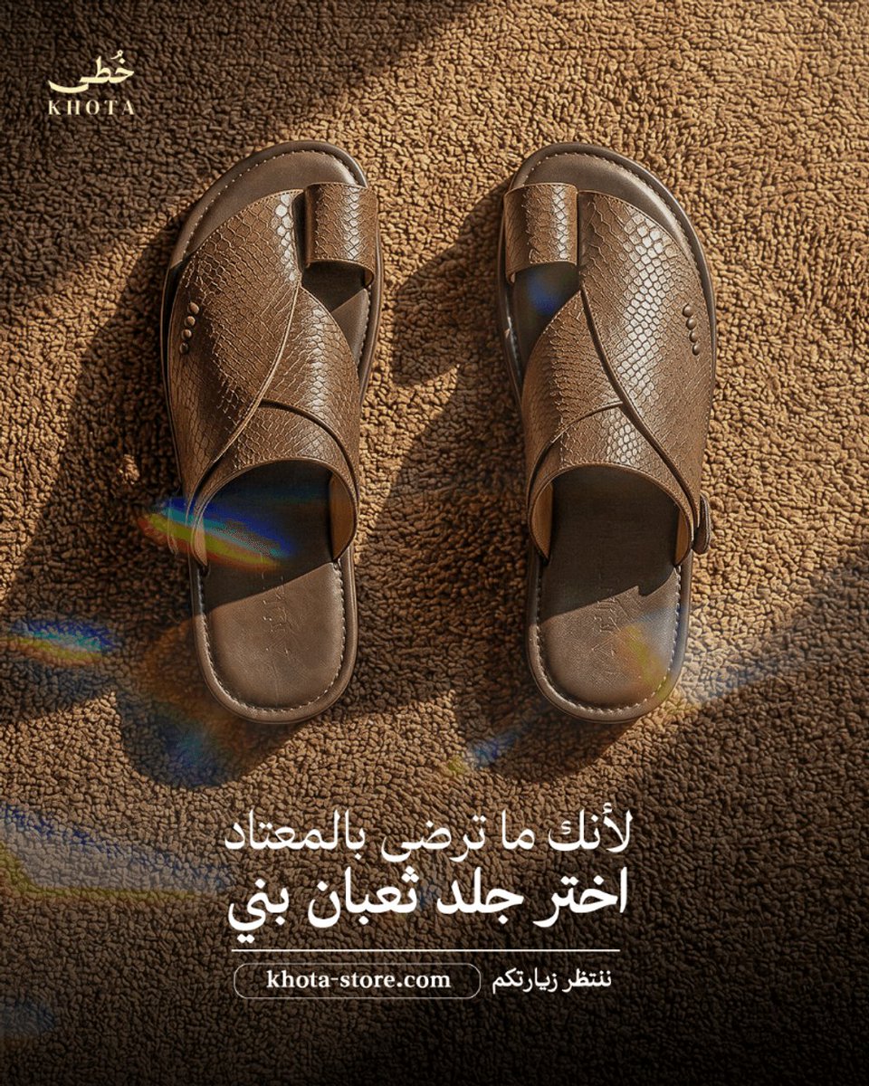 khotastore's tweet photo. وش شعورك وأنت تلبس قطعة "نادرة" يصعب تكرارها؟ 🐍🤍
البني بجلد الثعبان هو قطعة فنية للنخبة فقط. ندرة اللون وتفاصيل النقشة تجعل منه الحذاء الأكثر طلباً وتميزاً في مجموعتنا.
التميز يبي له سرعة.. احجز مقاسك من اللون البني الآن ⚠️
#خُطى #فخامة_سعودية #أحذية https://t.co/GaBN5WIlig