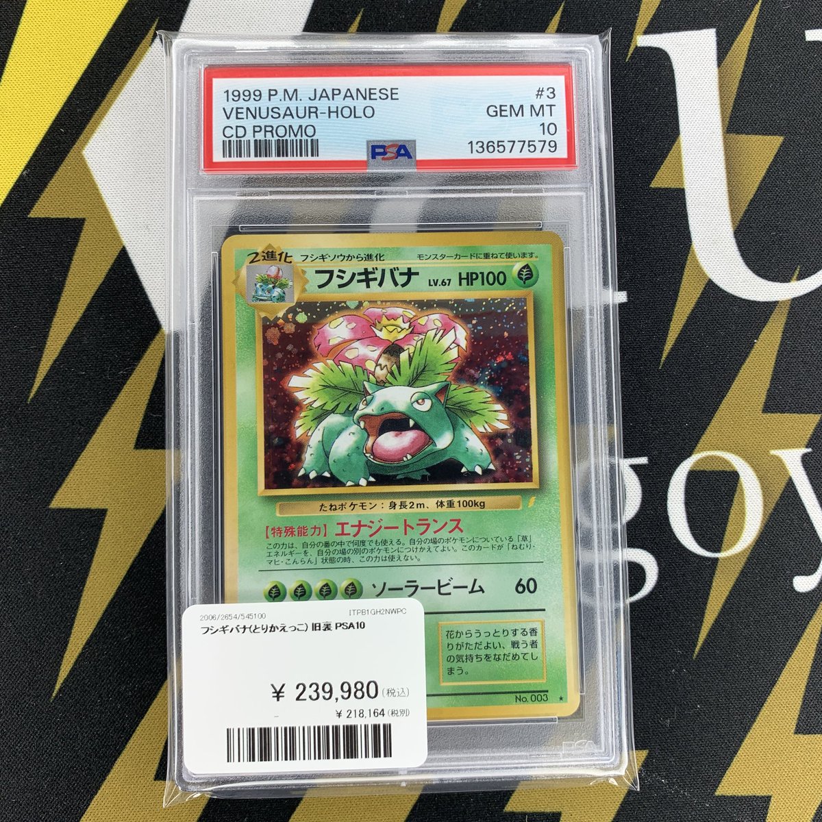 ポケモンカード 入荷情報】 PSA10フシギバナ入荷です✨ 郵送での販売も