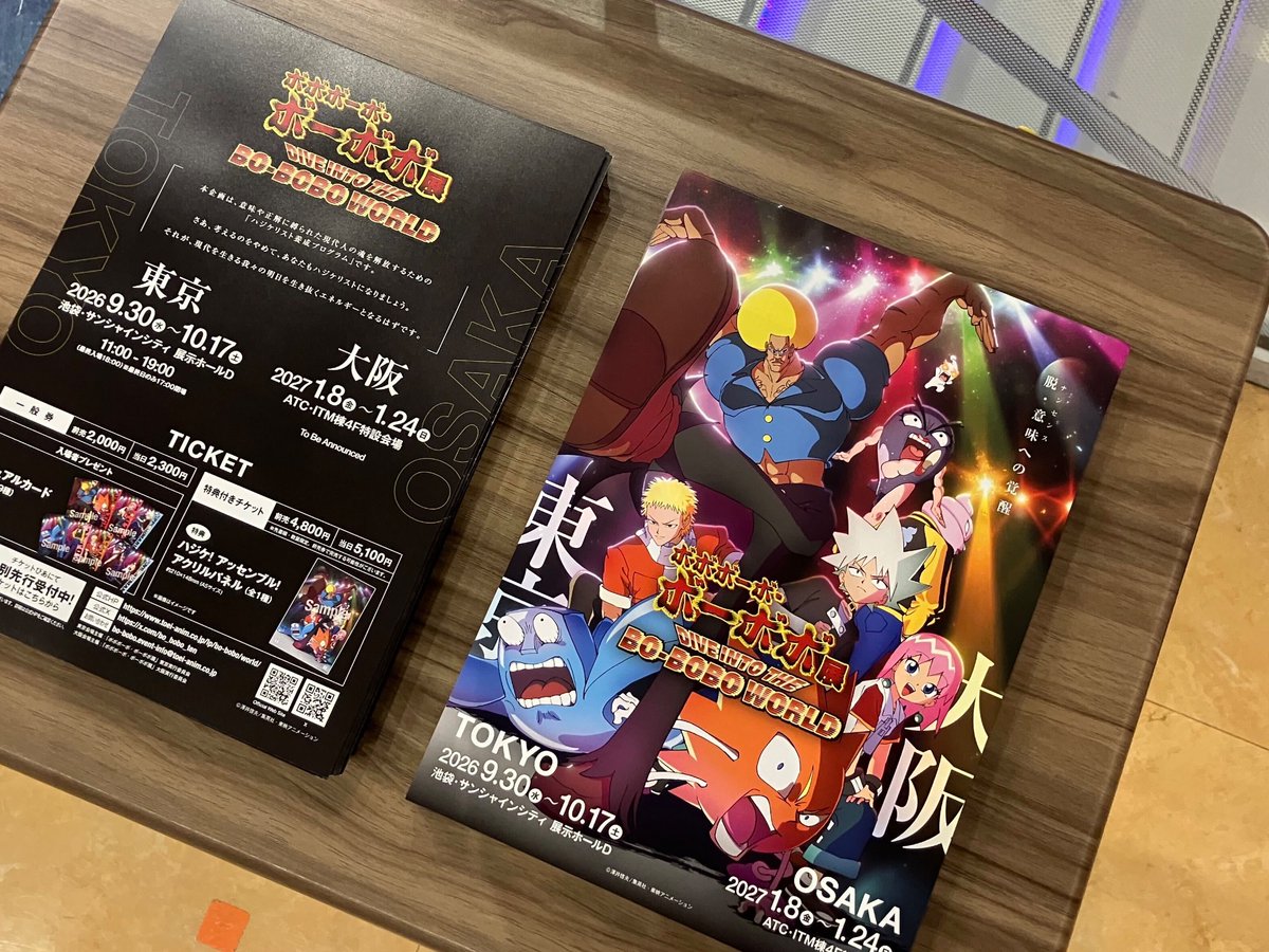 💥#ボボ展／#BOBOBOWORLD 🎫チケット情報 🎫ハジケリスト先行