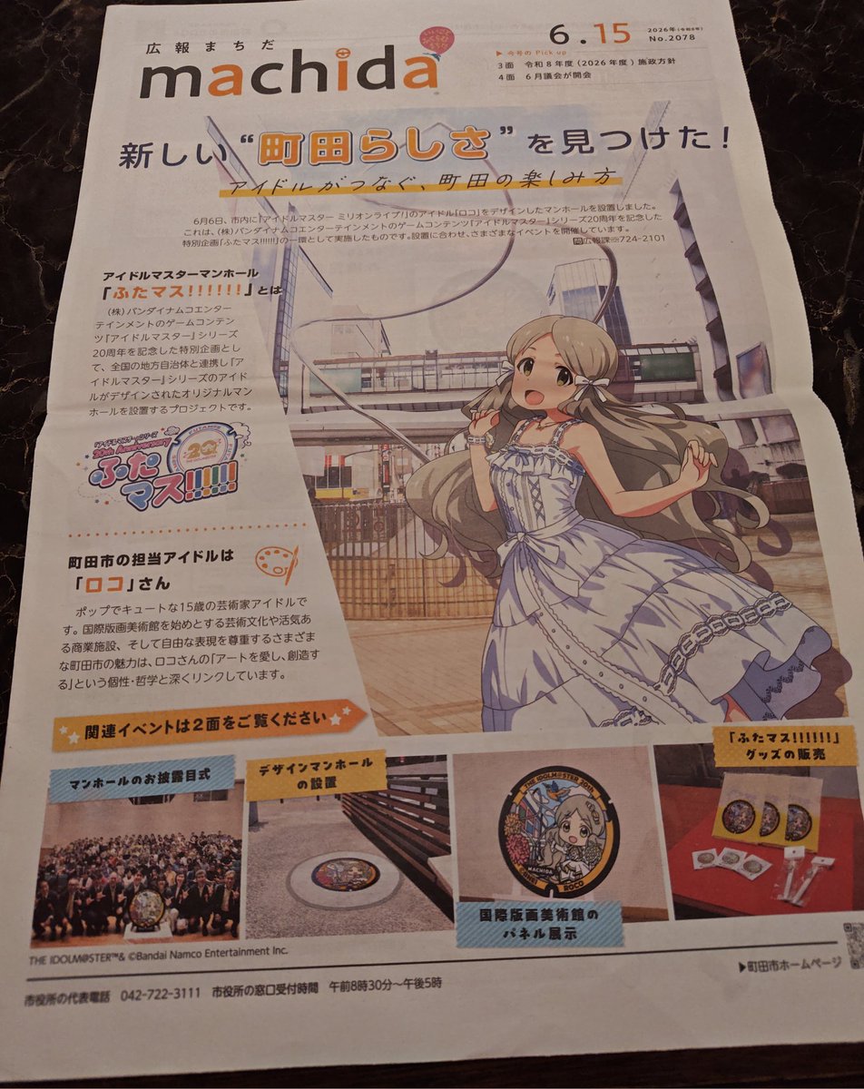町田ヽ(｀▽´)/
