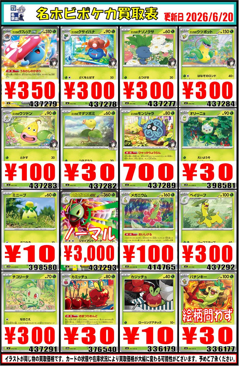 🔥#ポケカ #名ホビポケカ買取情報 🔥 メガメガニウムex ﾉｰﾏﾙ ￥3000