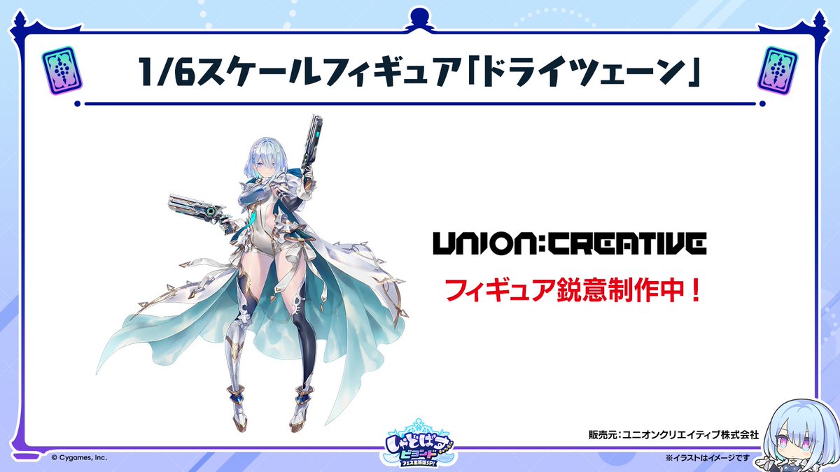シャドバWB フィギュアが登場！】 「ドライツェーン」と「オーキス」の