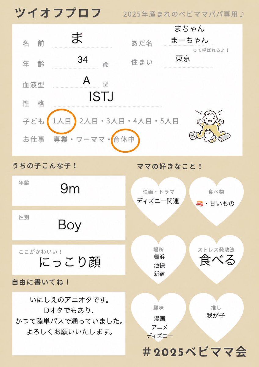 ma_prsn's tweet photo. #2025ベビママ会

月齢更新🆙
FFさんであまり絡んでない方も気軽に話しかけてください🎶
（無言フォローには無言フォロバしています！）
プロフィールカードに反応頂いた方は挨拶に伺ってます🎶
異常にゴンチャや紅茶、お茶を愛しています https://t.co/dHIxsSxJcg
