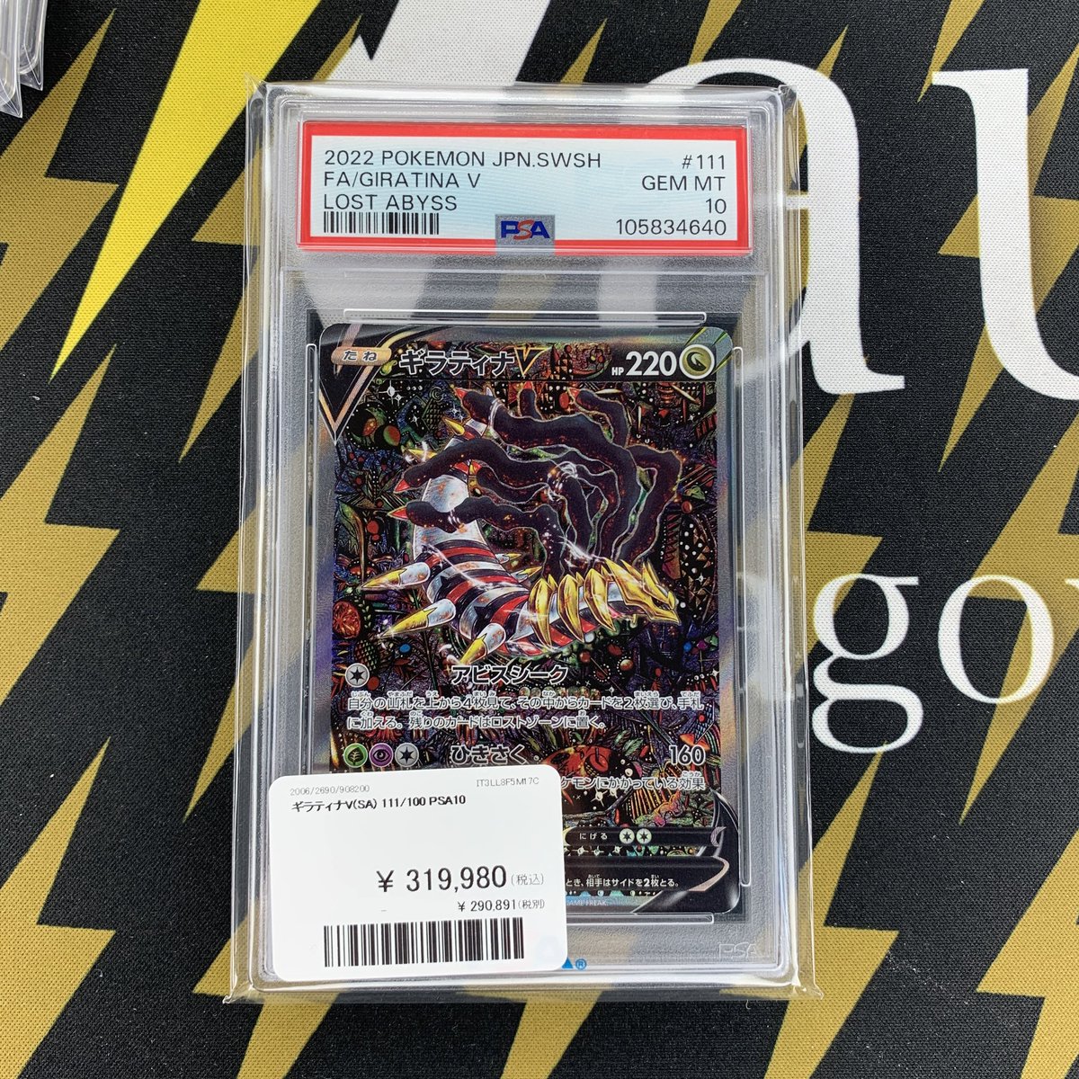 ポケモンカード 入荷情報】 PSA10ギラティナV入荷です✨ 郵送での販売 