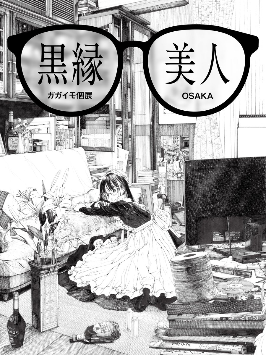 ガガイモ個展「黒縁美人」OSAKA開催決定‼️ 2026年7月1日㈬→ 7月6日