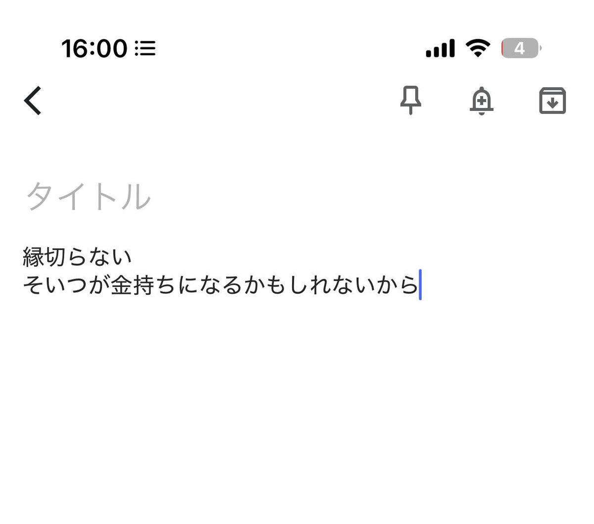 _a830y's tweet photo. 人間関係リセット症候群だった私の昔のメモ出てきて神
治ってますもう https://t.co/2M9k61GRMy