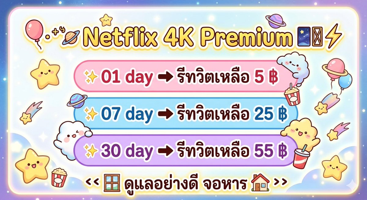 PIGqzw's tweet photo. ❤️‍🔥🥂  𝗡𝗘𝗧𝗙𝗟𝗜𝗫 𝟰𝗞  🥂❤️‍🔥
   
   🍒  𝟬𝟭 𝗗𝗮𝘆  รีทวิต —  𝟱 .-  
   🍒  𝟬𝟳 𝗗𝗮𝘆  รีทวิต —  𝟮𝟱 .- 
   🍒  𝟯𝟬 𝗗𝗮𝘆  รีทวิต —  55.-

   🛋️ ꒱ จอชัดระดับ 4K | จอส่วนตัว/จอหาร
   👉🏻 𝗟𝗶𝗻𝗲 : https://t.co/OGOaXapYOI
#หารNetflix #netflixราคาถูก #เน็ตฟลิกซ์ราคาถูก https://t.co/5NFnsr3Ihj