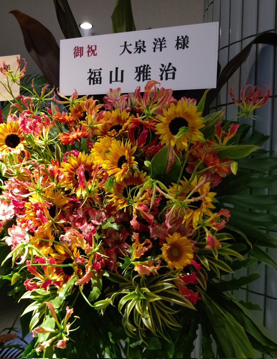 torachibi0401's tweet photo. 横浜アリーナ1日目の配布物の中にも
福山さん(ましゃ様)のフライヤー
入っていました。
しかも、素敵なスタンドフラワーも
来てました😆😆 https://t.co/rcpP2LJK1R