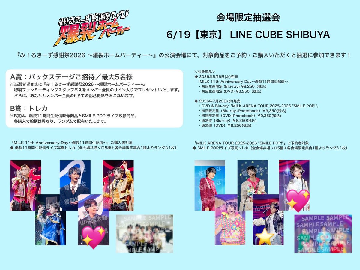 ru_rucha_'s tweet photo. M!LK 生写真 アクキー アクスタ ステッカー　トレカ み！るきーず感謝祭2026 爆裂ホームパーティー 爆ホム 交換

譲︰画像1・2

求︰💖（スマポ吉田最優先）＞⭐️

本日（6/20）手渡しにてご交換可能な方
※物によりお断りさせていただく場合がございます。 https://t.co/pmP16nsSES