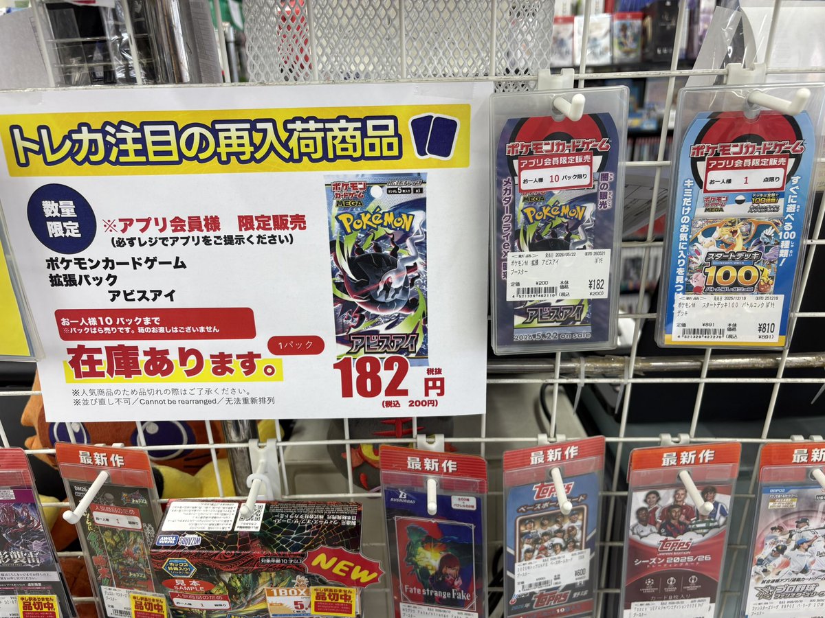 ポケモンカード 再入荷のお知らせ📢 「 #アビスアイ」 ※おひとり様10
