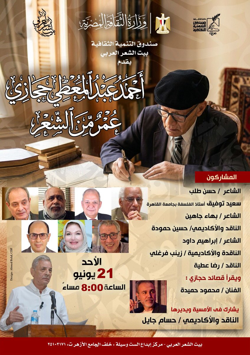 HsamJayl's tweet photo. نسعد برؤياكم غدا في بيت الست وسيلة بيت الشعر خلف الجامع الأزهر الشريف https://t.co/faOSeVfs3v