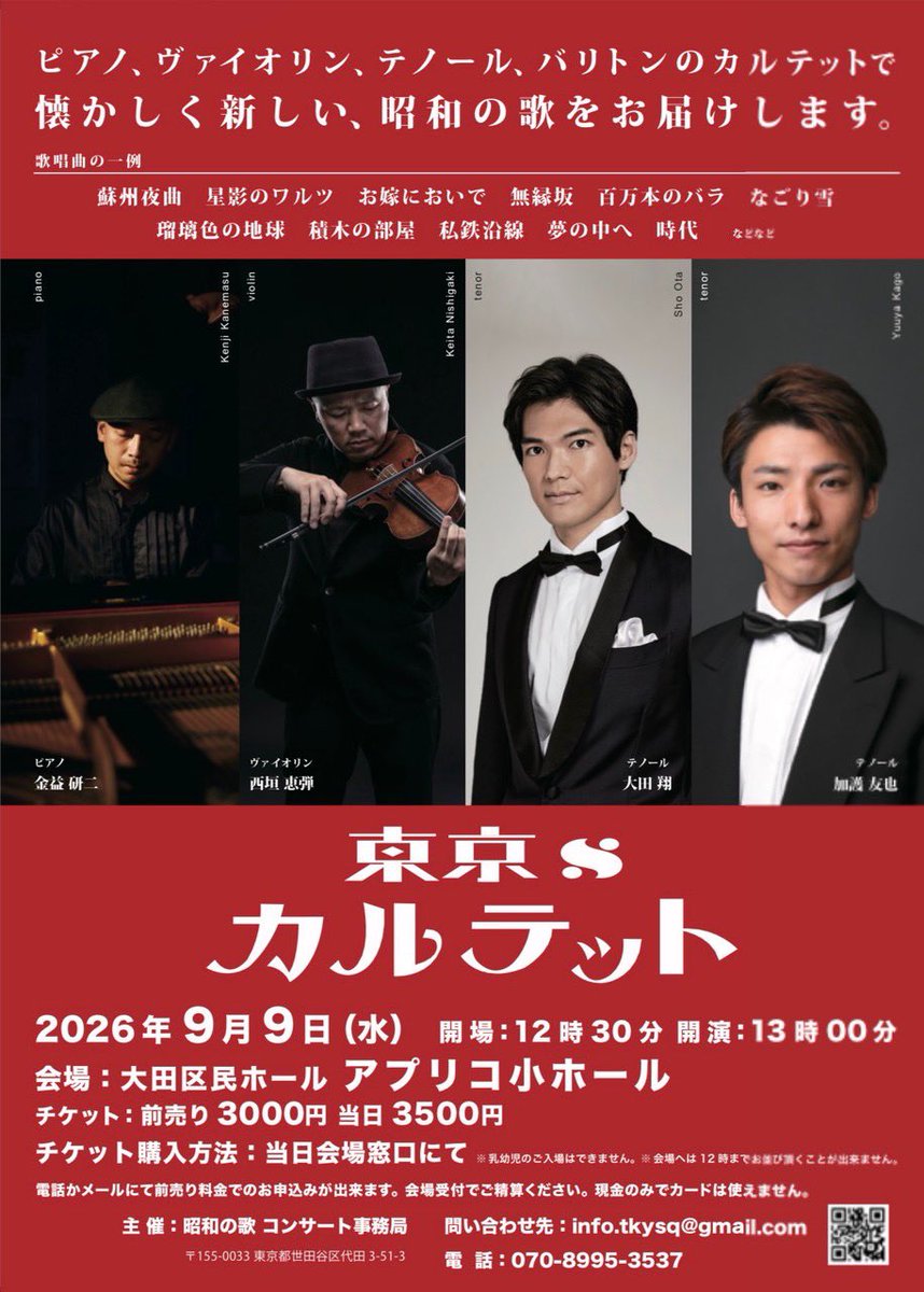 ota_sho_34's tweet photo. レストラン《マエストロ》でのランチコンサートが終演いたしました。雨の中お越しくださった皆さま、ありがとうございました！
次回の東京Sカルテットは9/9、大田区アプリコホールで予定しております。
また逢う日まで〜♪ https://t.co/8a1HBNJuQM