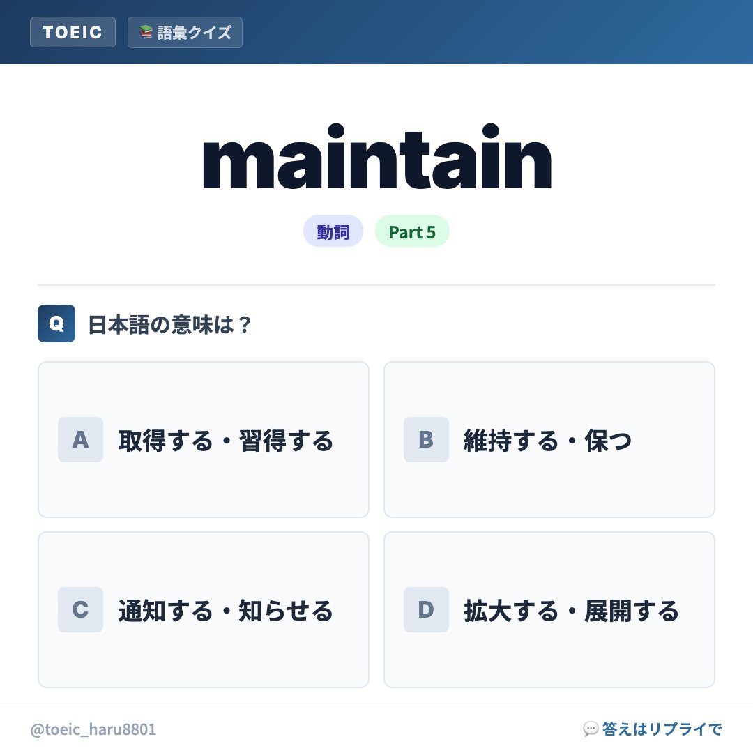 はる┃毎日TOEICクイズ出題中 tweet media