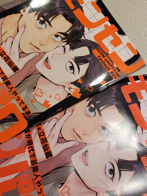 既刊の再頒布分の仕様を変えました。 PP入ったのでツヤっとしてますね。 星願に持っていきます。
