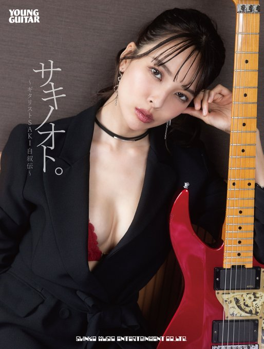 TOWER_AmuHakata's tweet photo. 【#SAKI】
／
SAKIさん自叙伝
『#サキノオト。～ギタリストSAKI自叙伝～』
『PLUVIA』発売記念イベント会場限定‼
書籍購入特典🎁メイキングDVD付きでの販売が決定✨
＼
アミュプラザ博多店でもイベント開催日7月5日(日)販売いたします😘
詳細：https://t.co/CqcR6SPpFQ

@_chakixx_ https://t.co/u33Twxzwrn