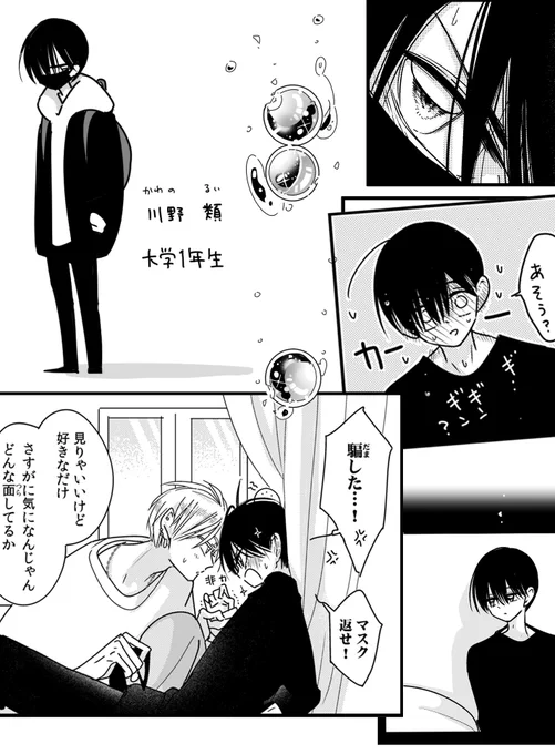 🐥千春と類🪩

今回のお話…BL的なことで言うと
類(受)が押しや快楽に弱いとこが
見受けられるんですが
実際は重度のネガティブリアリストで…
心の壁最後の1枚が厚いタイプかなと思いますので…
忍耐強く見守っていただけたら
嬉しいです😳💦

#商業BL
#創作BL 
