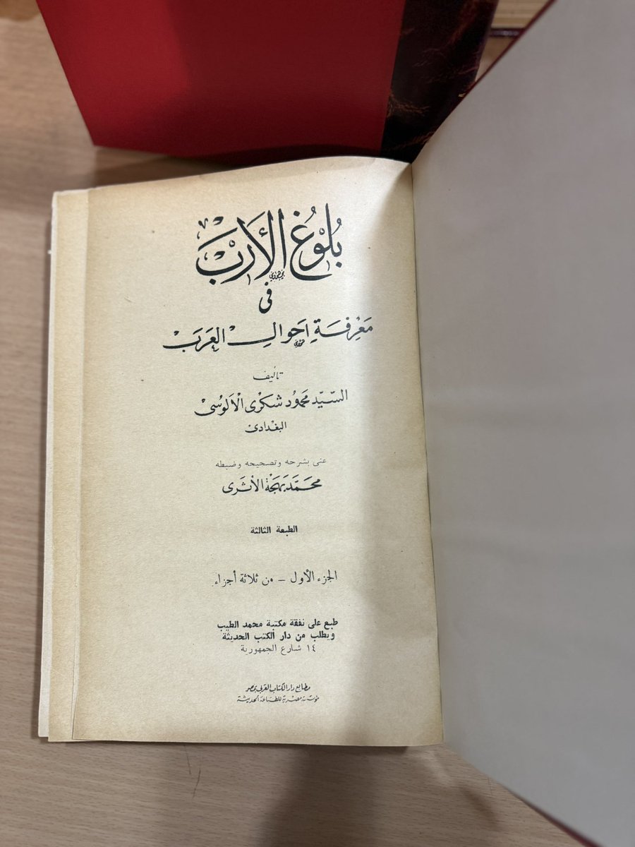 Rare_books68's tweet photo. #نوادر_الكتب 💥
" بلوغ الأرب 
في معرفة أحوال العرب "
للعلامة محمود شكري الألوسي
الطبعة الثالثة 1964م 
٣ مجلدات تجليد سوري 👌
نسخة جميلة جداً 
. https://t.co/7RwifMNxcb