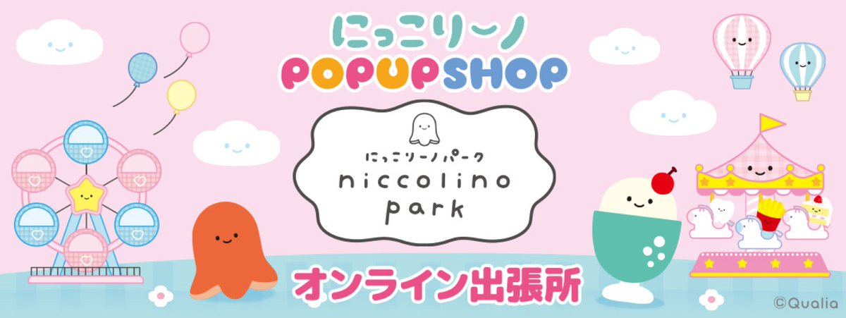 niccolino_offl's tweet photo. 【にっこりーノパークオンライン出張所】

🗓️6月25日(木)よりハピネット・オンライン内にて
期間限定で開催決定🎉

📣にっこりーノパークで販売している
グッズの一部がオンラインでゲットできるチャンス！

詳細や特設ページURLは
🗓️6月25日(木)12時 公開予定👀✨

続報をお楽しみに〜！

#にこパオンライン
#にっこりーノ