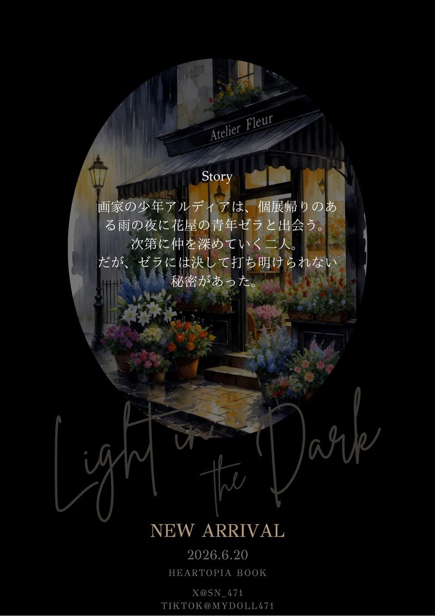 SN_471's tweet photo. ♦︎新作
『Light in the Dark』
長編の物語になりました。
あらすじ、後書きは3.4枚目に。
楽しんでいただけたら幸いです。

マイタウンの予定は明日になります📚
#ハートピア絵本部 https://t.co/wFTagwCWNa