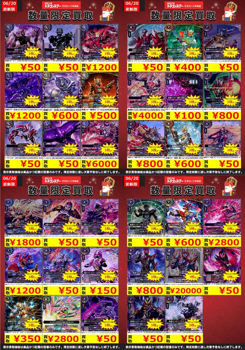 さっちゃん　バトスピまとめ売り　ダブルオーその他多数 バトスピ ＃バトルスピリッツ 🔥バトスピ最新弾買取表🔥 最新弾「運命