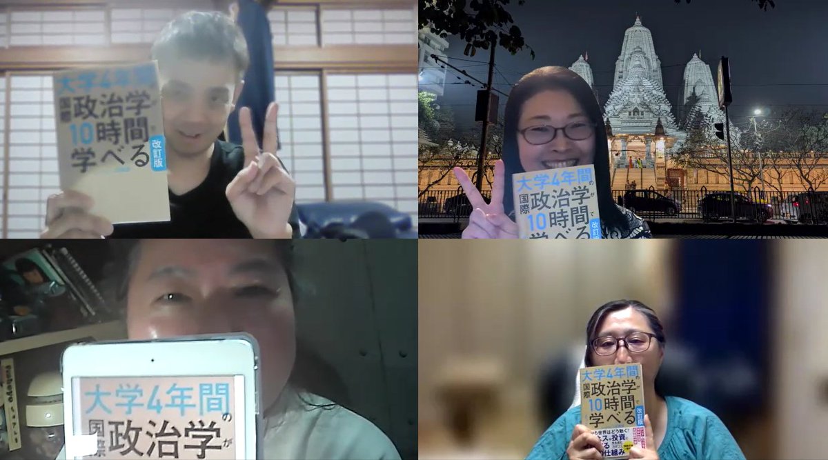 ganas_sup's tweet photo. 「国際政治学の本を1冊読もう！」

そう言われるとハードルが高いけれど、
みんなで分担するABD方式なら大丈夫。
昨夜、『大学四年間の国際政治学が10時間でざっと学べる』を読了✨

人の感想から新しい視点が次々広がるのが読書会の魅力

学びたい人が集まる場って、よき😊

#ganasサポーターズクラブ https://t.co/GnWW2m17EE
