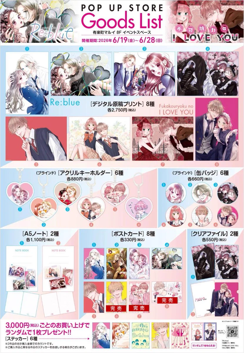 Charry.Loveプロフ必読出品 有楽町マルイ アニメイベント on X: 