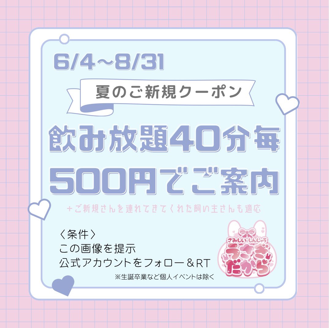 usagi_dakara's tweet photo. 🎀お給仕予定🎀

🐰20日のうさぎ🐰
のゆ@_noyu5_ 
れんちゅ@puu__nya 
もあちゃん@kohane_moa 

🤍直近イベント🤍
🍓めろちゃんお誕生日会：27日
🐰2周年イベント：21日〜30日(※27除く)

🕰17:00〜23:30
🏠文京区湯島3-42-3桂昇上野湯島ビル8階 https://t.co/QRE85f88FL