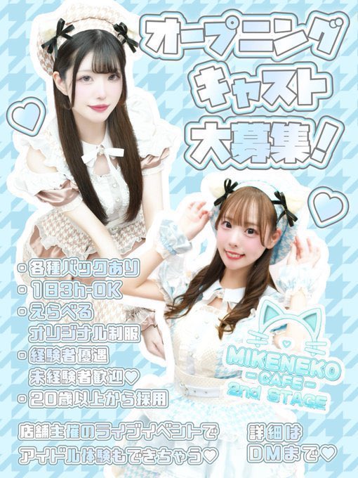 2ndnekositujia's tweet photo. 🩵 2026/6/20（土）OPEN：18時- 🩵

本日もご帰宅お待ちしております🫶🏻

今日のにゃんこ🐈
おんぷ @onpumikecat 18-L
結夢 @yuyu2ndcat 18-L
まゆう @mayuumikecat 18-L
はう @hau2ndcat 18-
れいあ @reiamikecat 18-
くらら @kurara2ndcat 18-
うに @uni2ndcat 18-
弥生 @yayoimikeneko 20-

🌟6月イベント🌟
ご新規歓迎キャンペーン✨
https://t.co/4x5rZbKYc8

🌟期間限定🌟
初回料金40分¥1,100
ご帰宅お待ちしております🫶🏻
