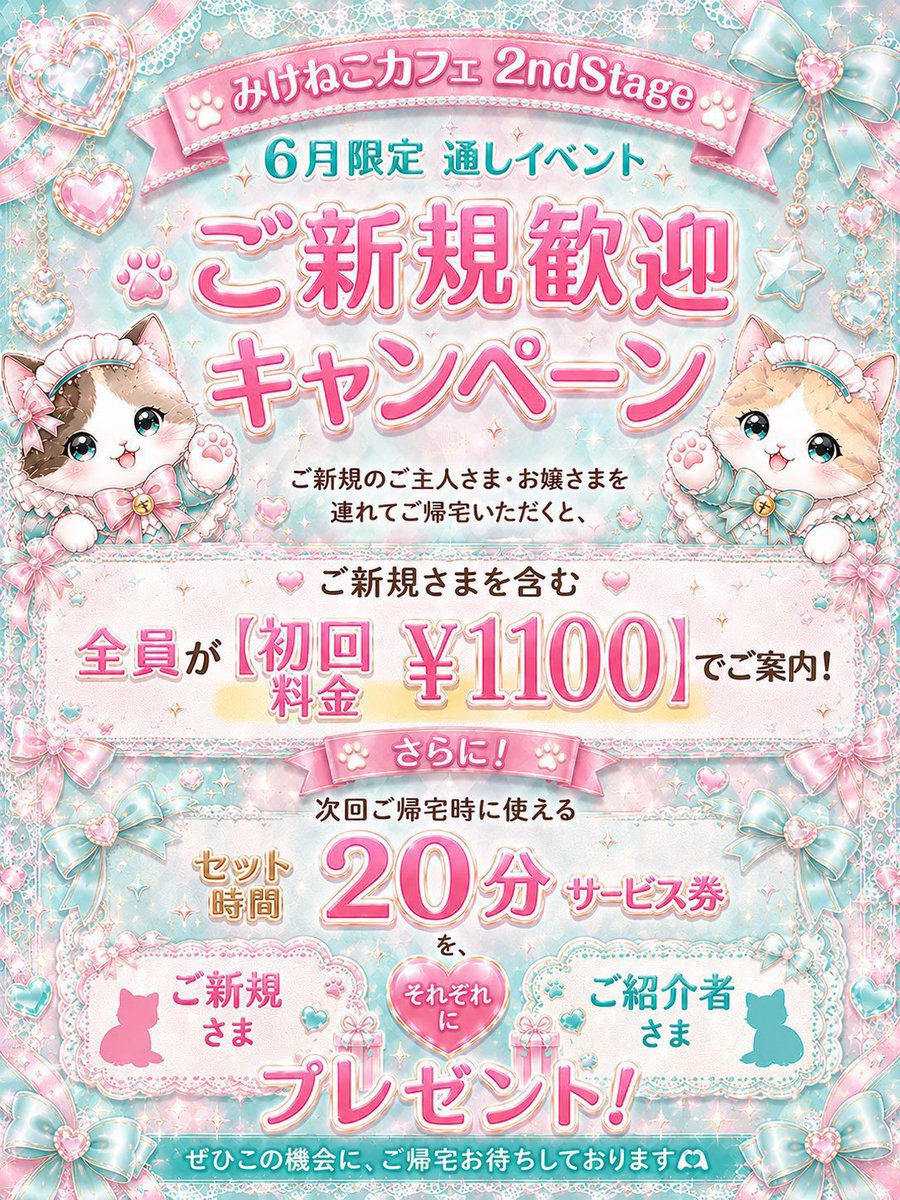 2ndnekositujia's tweet photo. 🩵 2026/6/20（土）OPEN：18時- 🩵

本日もご帰宅お待ちしております🫶🏻

今日のにゃんこ🐈
おんぷ @onpumikecat 18-L
結夢 @yuyu2ndcat 18-L
まゆう @mayuumikecat 18-L
はう @hau2ndcat 18-
れいあ @reiamikecat 18-
くらら @kurara2ndcat 18-
うに @uni2ndcat 18-
弥生 @yayoimikeneko 20-

🌟6月イベント🌟
ご新規歓迎キャンペーン✨
https://t.co/4x5rZbKYc8

🌟期間限定🌟
初回料金40分¥1,100
ご帰宅お待ちしております🫶🏻