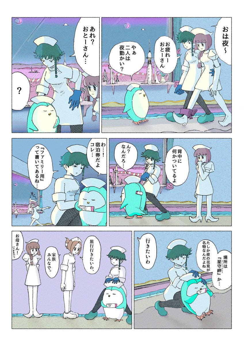 ナースと家族旅行の漫画 