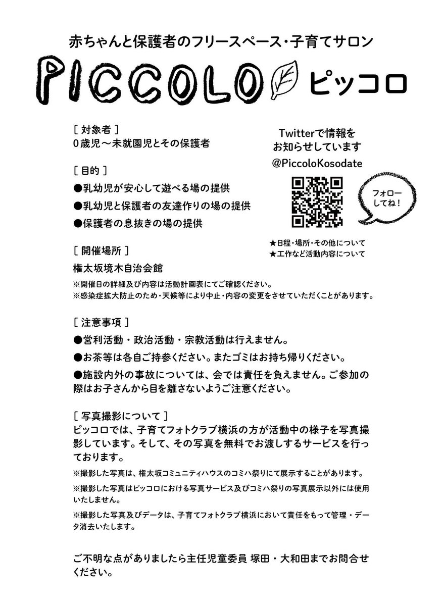 PiccoloKosodate's tweet photo. 7月・8月のピッコロはお休みです。9月は親子で楽しめるワクワク工作を予定しています！　お楽しみに♬ https://t.co/Abvx4MugcO