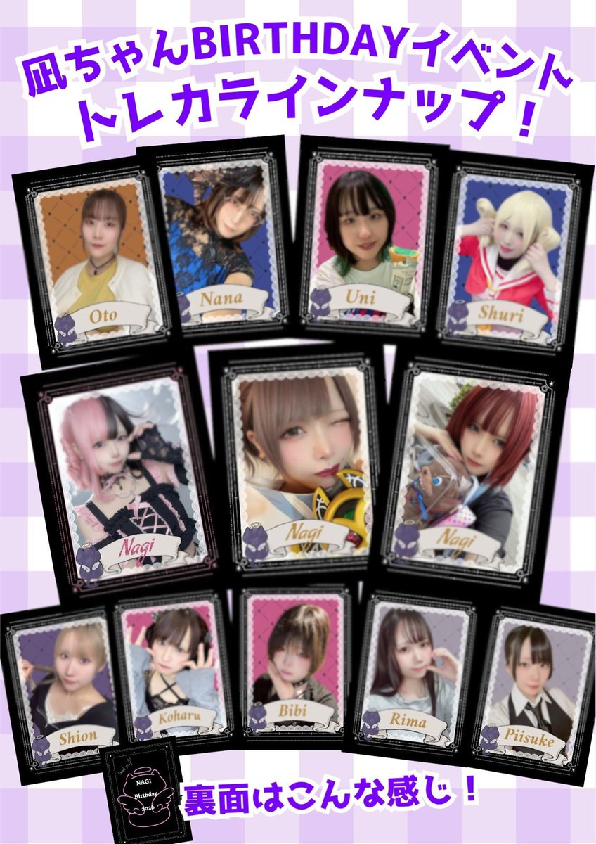 linklecafe's tweet photo. 凪ちゃんBIRTHDAYイベントまであと二日！
トレカのデザインラインナップも公開です！
コチラは凪ちゃん描きおろしオリジナルデザイン仕様となっております✨
また【トレカドロー条件】に追加条件あり引けやすくなりました！
イベント当日はたくさんお祝いしてあげてくださいね♪ https://t.co/fZPnzOAbdN