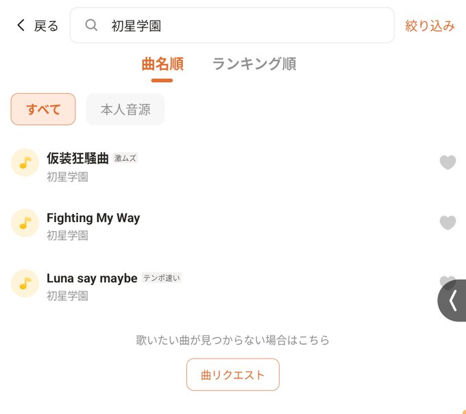 ラムダ - 1 pic. まねきねこでジョイサンでもDAMでもよかったのでおまかせにしたら、E-boとかいう謎機種になって、曲全然入ってなくてクソすぎる https://t.co/VhnGXgVnco