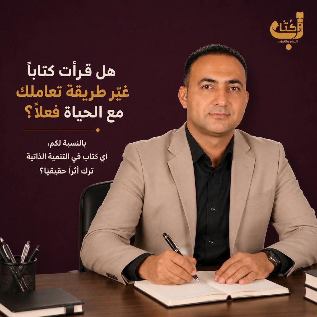 za7metkottab's tweet photo. هل قرأت كتابًا غيّر طريقة تعاملك مع الحياة فعلًا؟
بالنسبة لكم، أي كتاب في التنمية الذاتية ترك أثرًا حقيقيًا؟

#تنمية_ذاتية #تطوير_الذات #كتب_أنصح_بها #إدارة_الأعمال #استراتيجية #العادات_الذرية #وعي #ثقافة #قراءة #نجاح #تحفيز #تخطيط https://t.co/F9iEctkbOZ