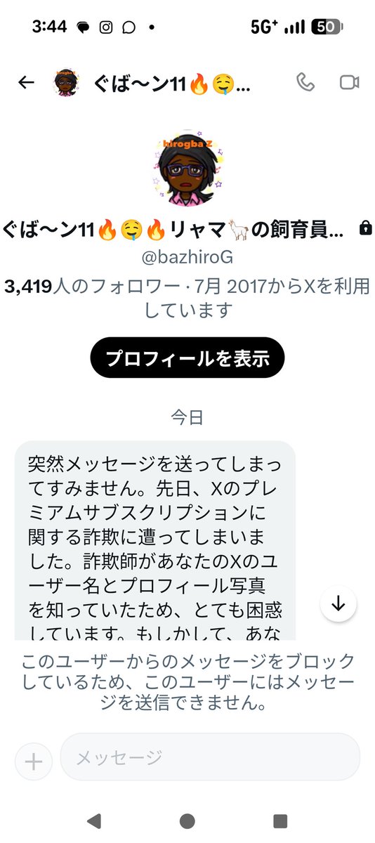 皆様こんにちは😊 日常私はDMは見ません。機種変更して偶然今朝DMを見
