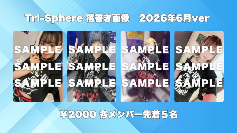 tri_sphere's tweet photo. 【通販情報】

6月ver更新!!
・落書き画像 ￥2000
・メッセージ動画￥2000

斉藤：落書残② 動画残②
紫月：落書残③ 動画残⑤
安堂：落書残② 動画残③
月城：落書残完売 動画残②

※26日23時59分まで
購入はこちら 
https://t.co/Lg7L2x7ZMr https://t.co/pdcnjReG2d