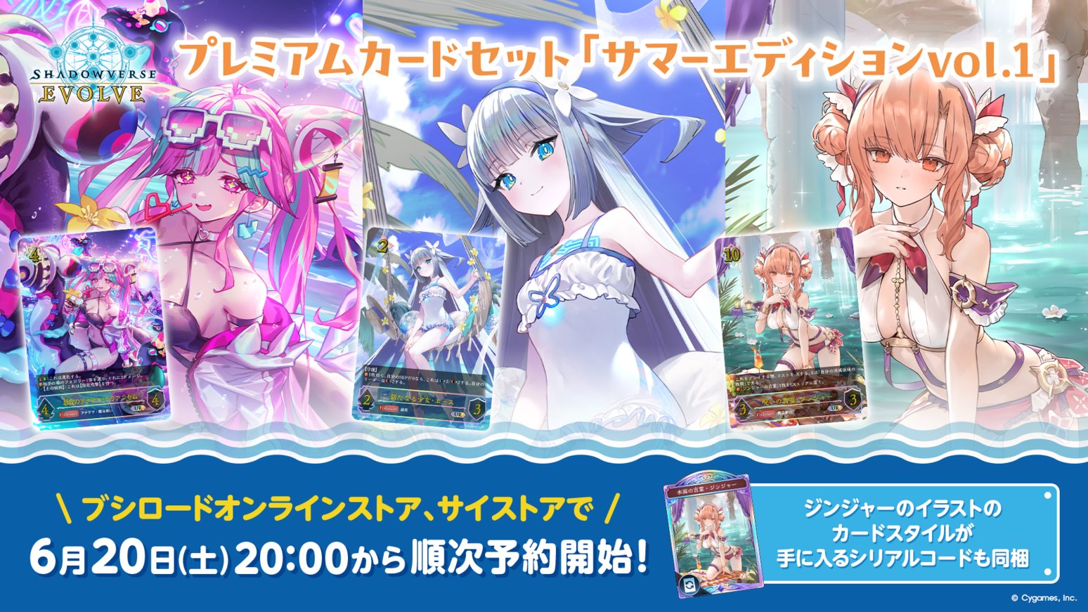 シャドウバース エボルヴ サマーエディション② Shadowverse EVOLVE公式アカウント on X: 