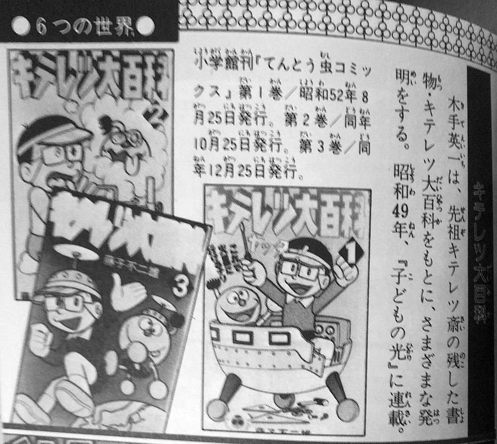 arohiro74's tweet photo. 小学館 昭和55年刊
コロタン文庫60「藤子不二雄まんが全百科」
当時の藤子不二雄両先生の作品がほぼ網羅された名書。後の人気作「キテレツ大百科」はまだマイナーな作品だった。読み所は主要作品の第1話がまるまる収録されている点。パーマンもまだスーパーマンがパーにする設定だった。 https://t.co/LRDgN07lQ4