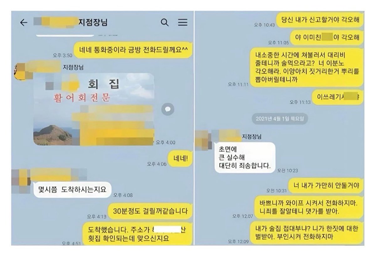 nanya103704's tweet photo. 은행에 대출 신청하러 간 여성 고객을 
접대녀 취급한 남자 은행 지점장 

사업대출하려는 고객을 왜 횟집으로 불러??? https://t.co/B8ig4OiSoP