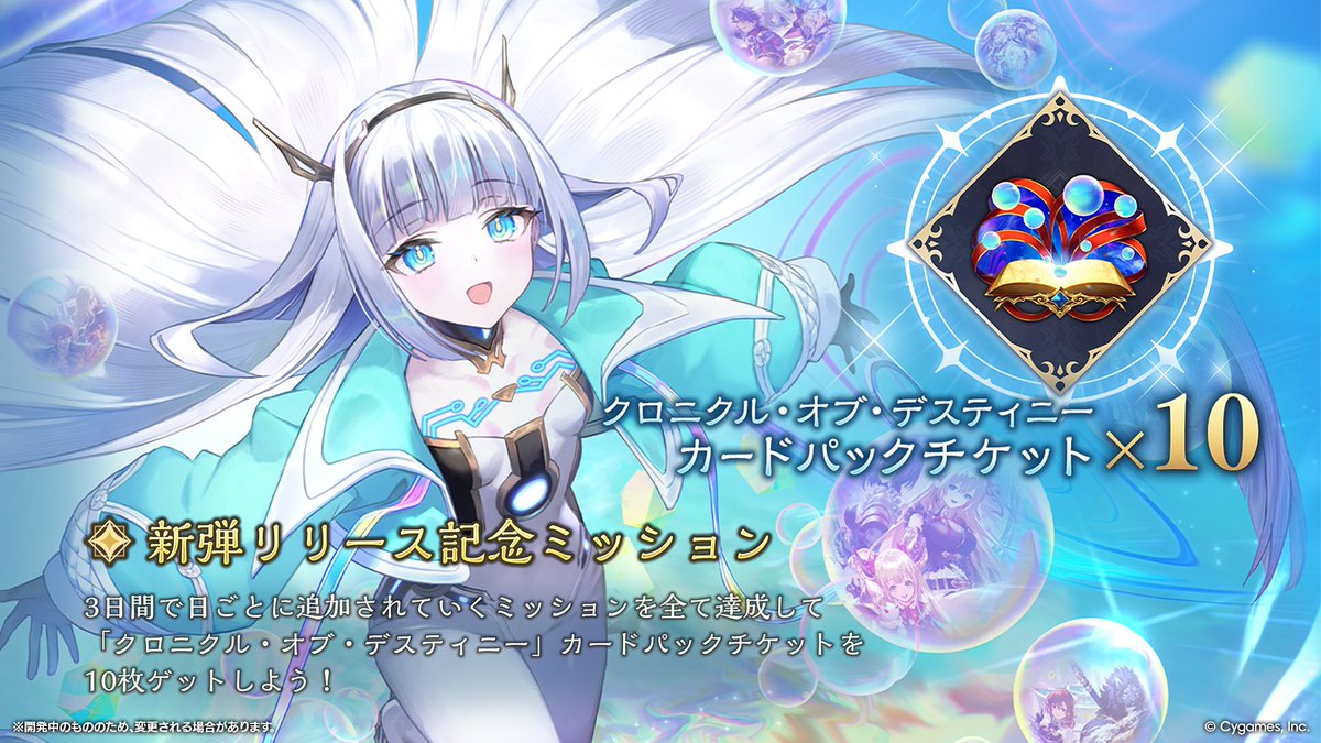 合計10パックゲット！ 新弾リリース記念ミッション開催！ ＼ 6/29（月