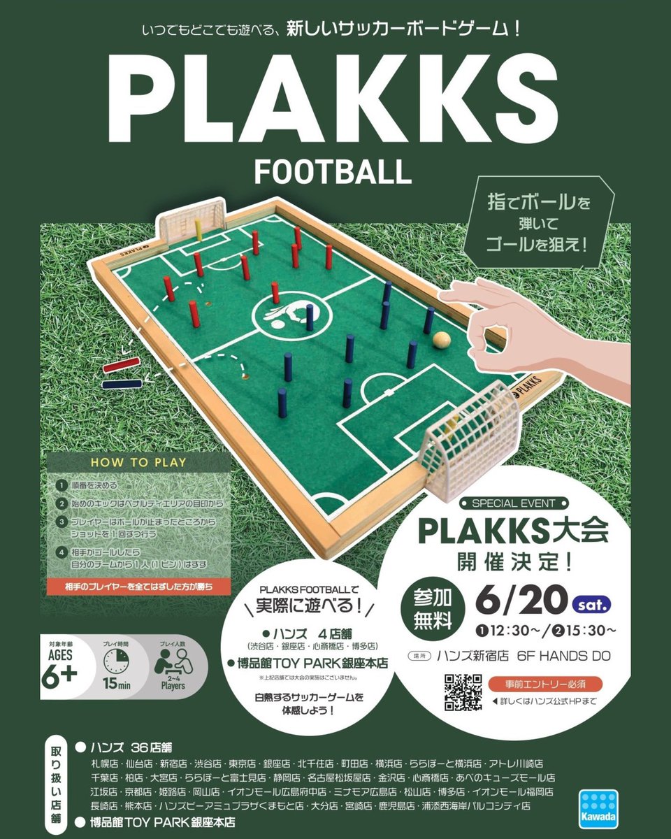 laplace_tencho's tweet photo. PLAKKS FOOTBALLの大会へ出てきた。
優勝してゲームをもらいました🔥
1部2部どっちも満席で大盛り上がりでした✨
ゲームももらったのでみんな遊ぼうな！

#plakks #ハンズ新宿 #HANDSDO https://t.co/nWvO68VHdA