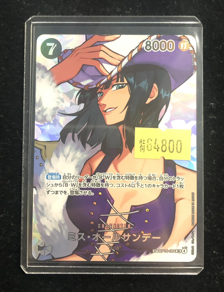 入荷情報】 #ワンピースカード ✓ミス•オールサンデー SPOP14-084 