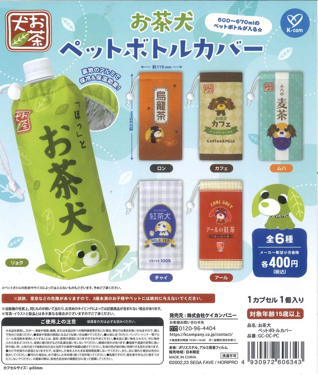 CEkimo48326's tweet photo. 🐶再入荷のお知らせ🐶

⚪︎ お茶犬 ペットボトルカバー

⚪︎ のんだくれ横丁のここだよますこっと二杯目

※数に限りがある為、完売の際はご了承ください
#カプセルトイ 
#シープラ
#ekimo天王寺 https://t.co/WwnndeFEOL