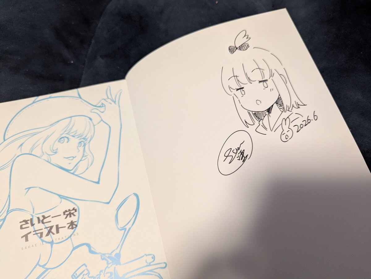 終末ツーリング」などの作者、さいとー栄先生のサイン入りイラスト本届