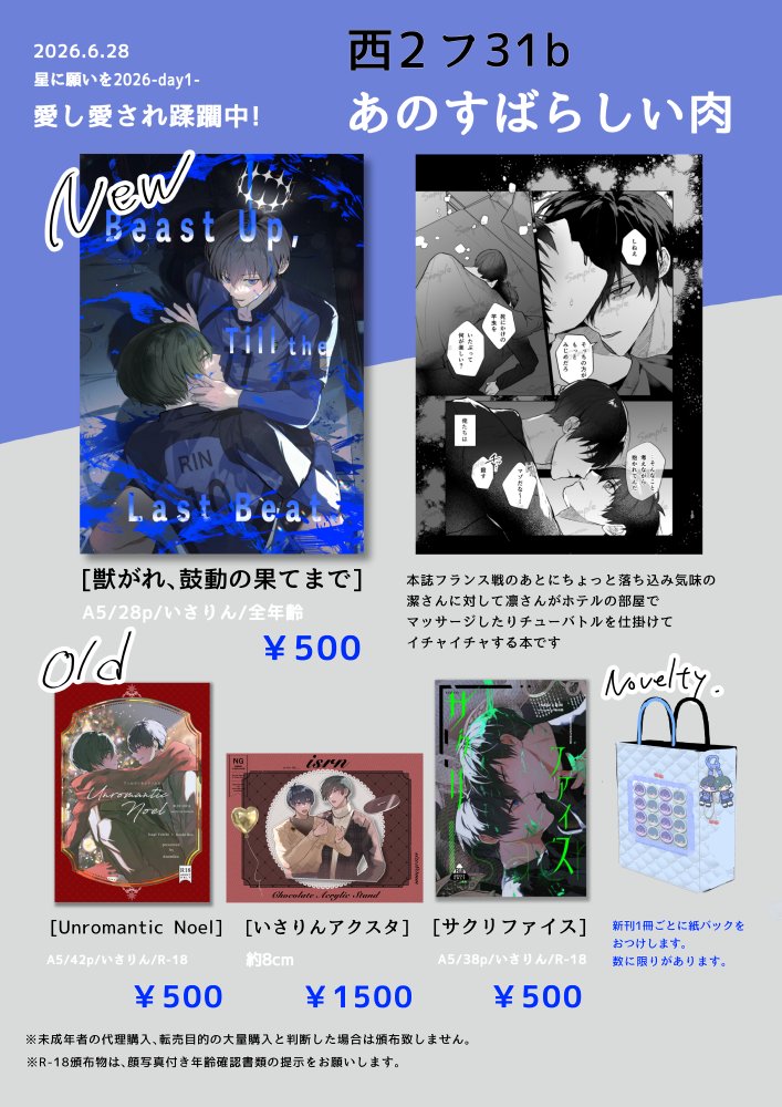 あの肉┇6/28西2フ31b (@AnoNiku___) / Posts / X