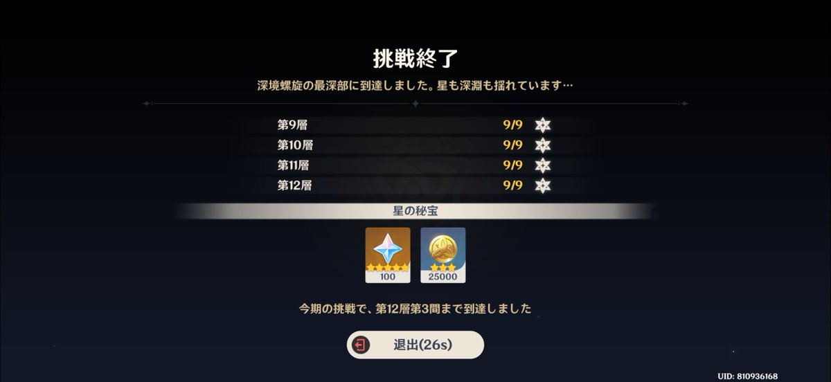 stellas0da's tweet photo. い"け"た"！！！！！
深境螺旋☆36！！！！！ https://t.co/NgikBgPr4c