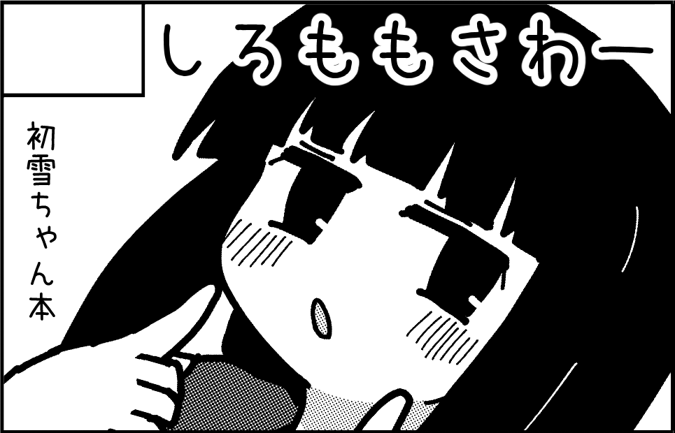 2026年9月22日に東京ビッグサイト西3ホールで開催予定のイベント「陸海空魔合同演習フレンズ2026年秋季」へサークル「しろももさわー」で申し込みました。 