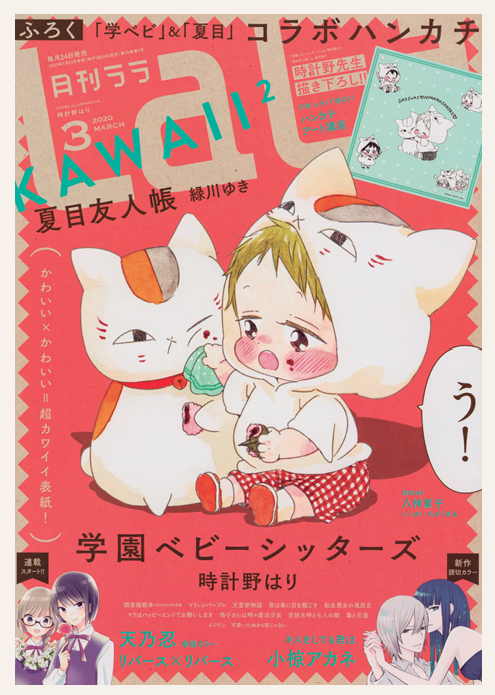gakubaby_PR's tweet photo. \🔥淡路町の堕天使、降臨🔥/

LaLa公式Vtuber「カンダ・ラ・ラオ」くんの
初仕事動画が大公開！

動画内で紹介されている
LaLa7月号ふろく「メモリアルメモ帳」では
歴代の表紙64枚を収録！

「＃学園ベビーシッターズ」も参加しております🌟

是非ゲットしてくださいね💖 https://t.co/72pBNuAwt6