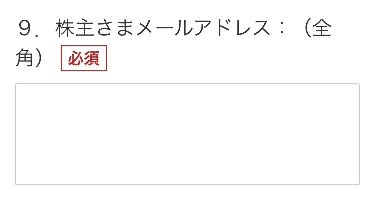 tababathaa's tweet photo. メールアドレスを全角で入力させるクソ仕様
もう東急の株いらねーから売るわ https://t.co/IjCLXNZM35
